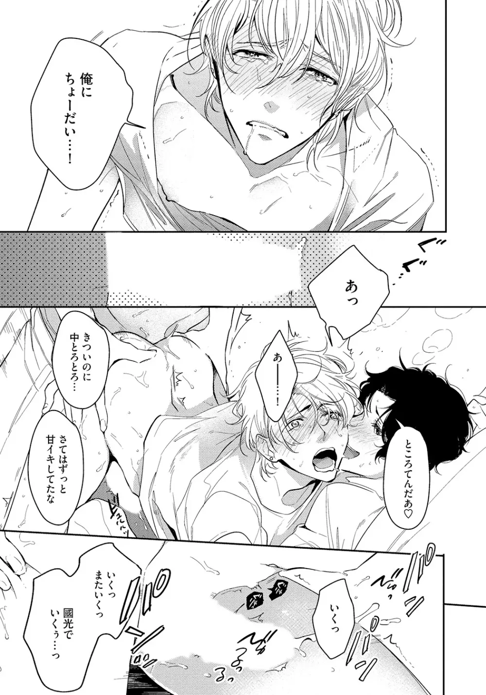 バッドプリンス・ハニーパーティ Page.105