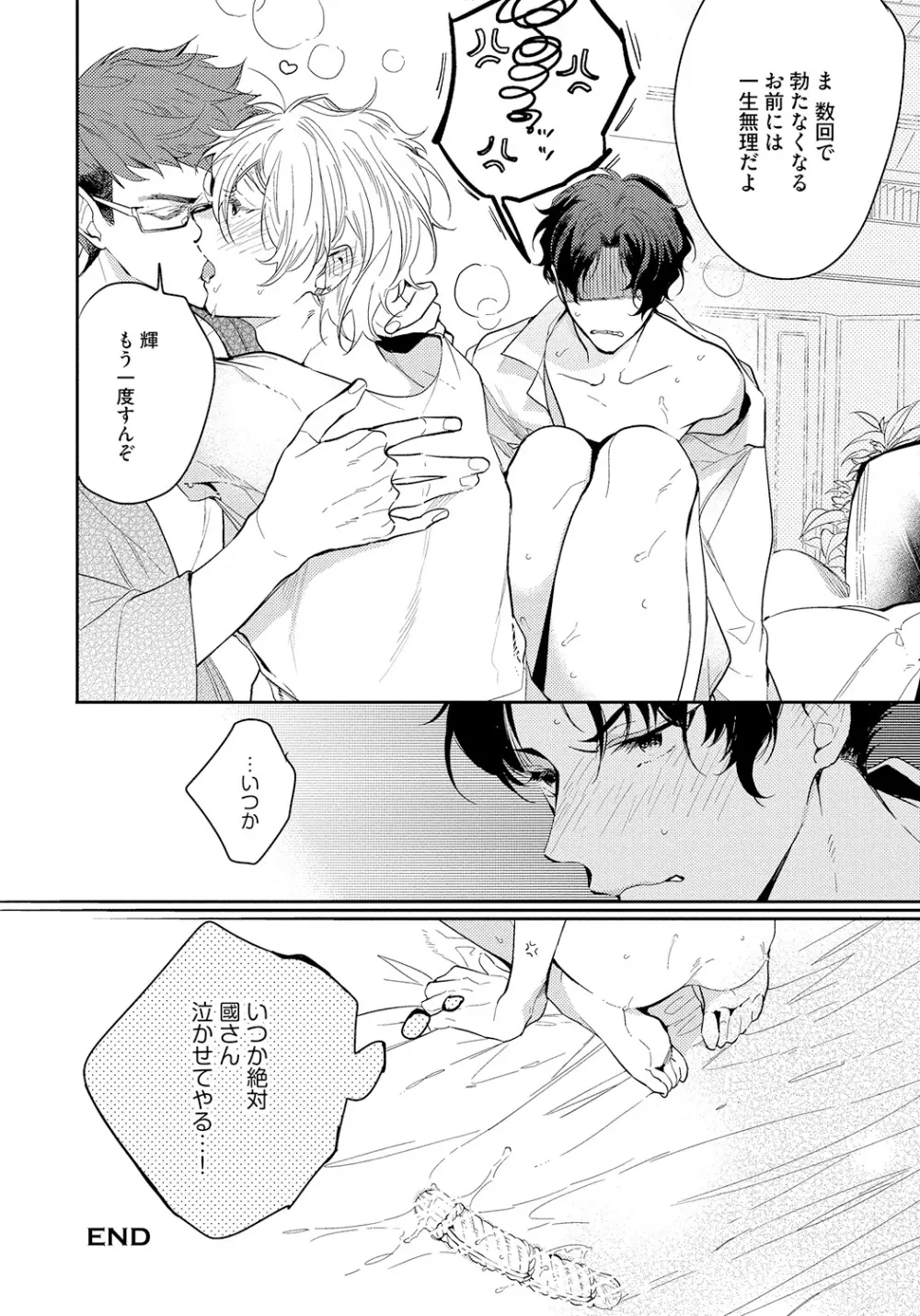 バッドプリンス・ハニーパーティ Page.108