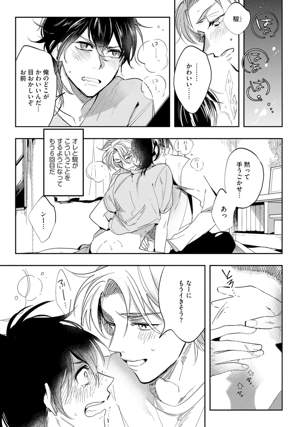 バッドプリンス・ハニーパーティ Page.110