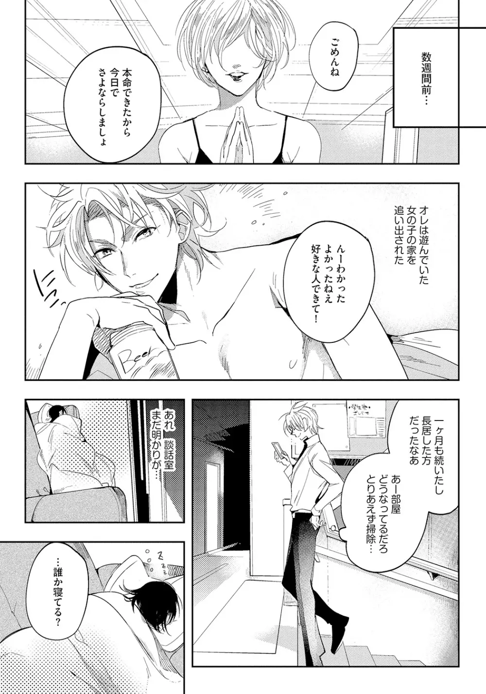 バッドプリンス・ハニーパーティ Page.112