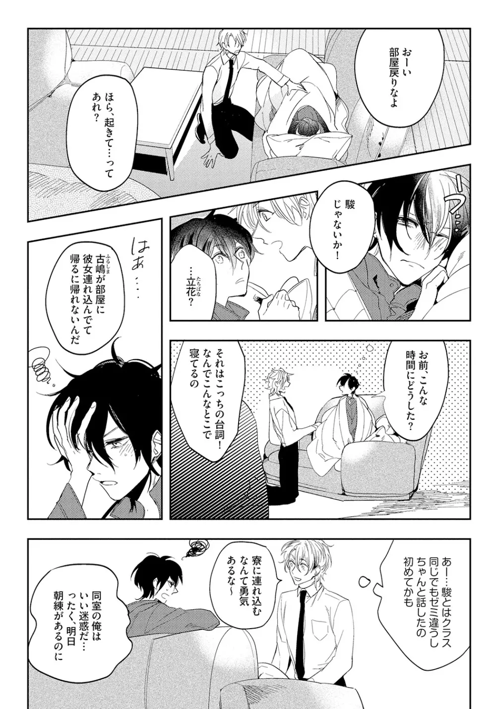 バッドプリンス・ハニーパーティ Page.113