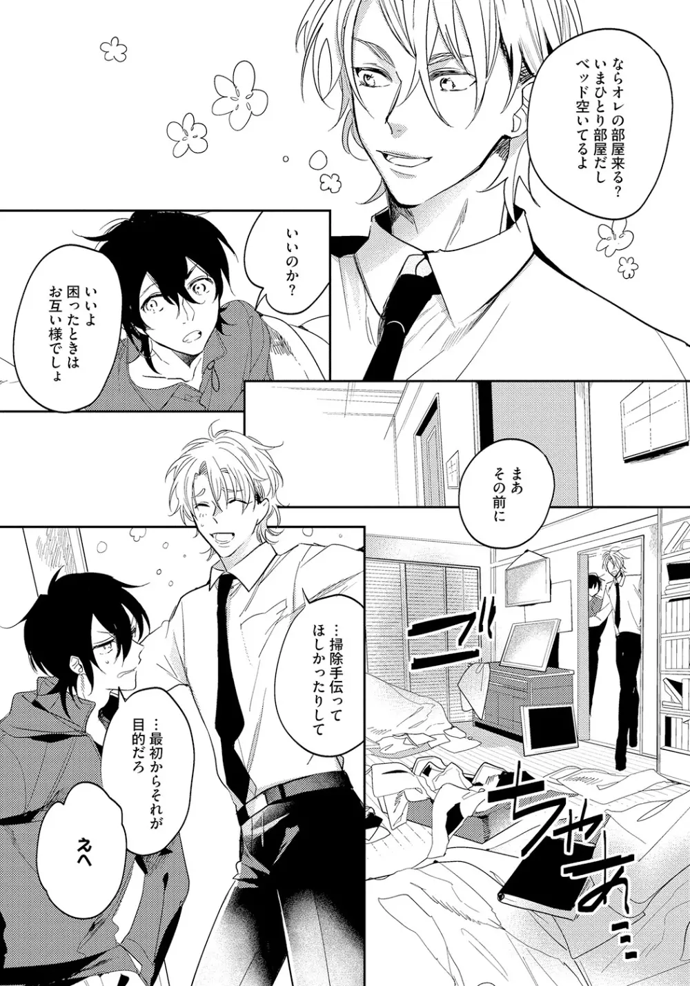 バッドプリンス・ハニーパーティ Page.114