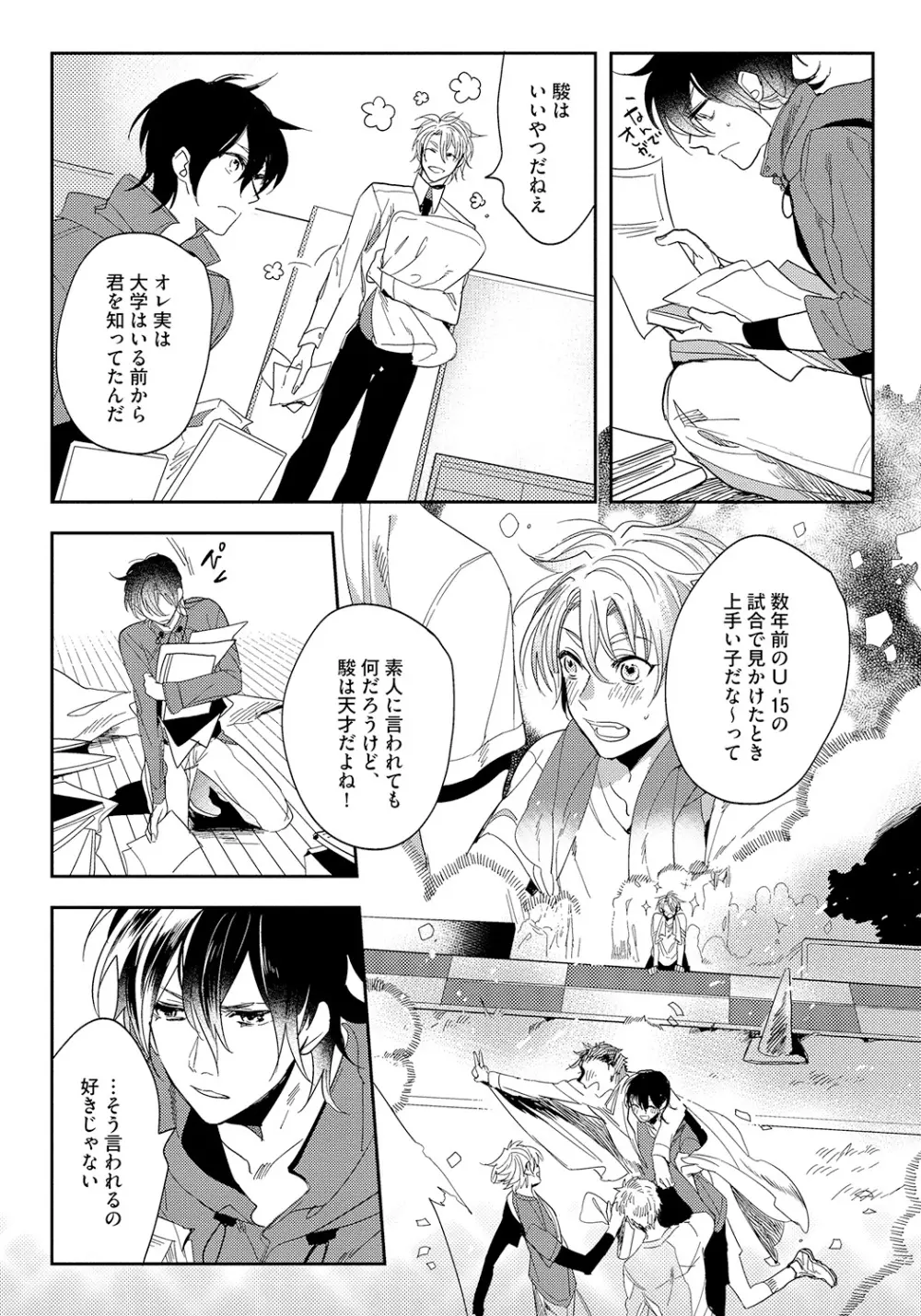 バッドプリンス・ハニーパーティ Page.115