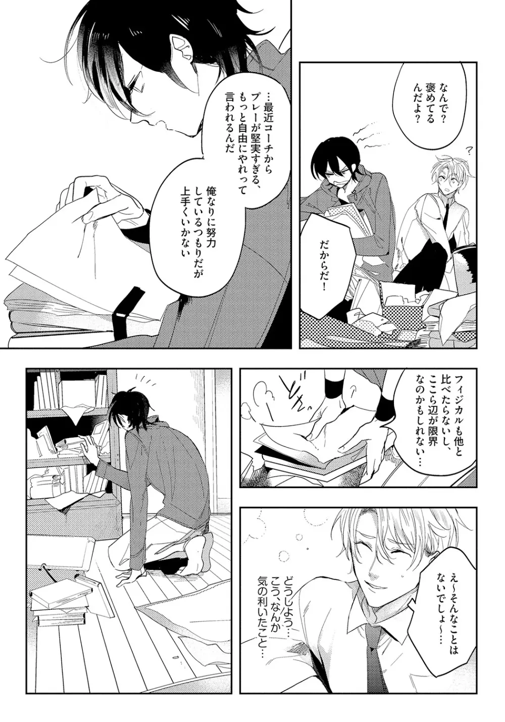 バッドプリンス・ハニーパーティ Page.116