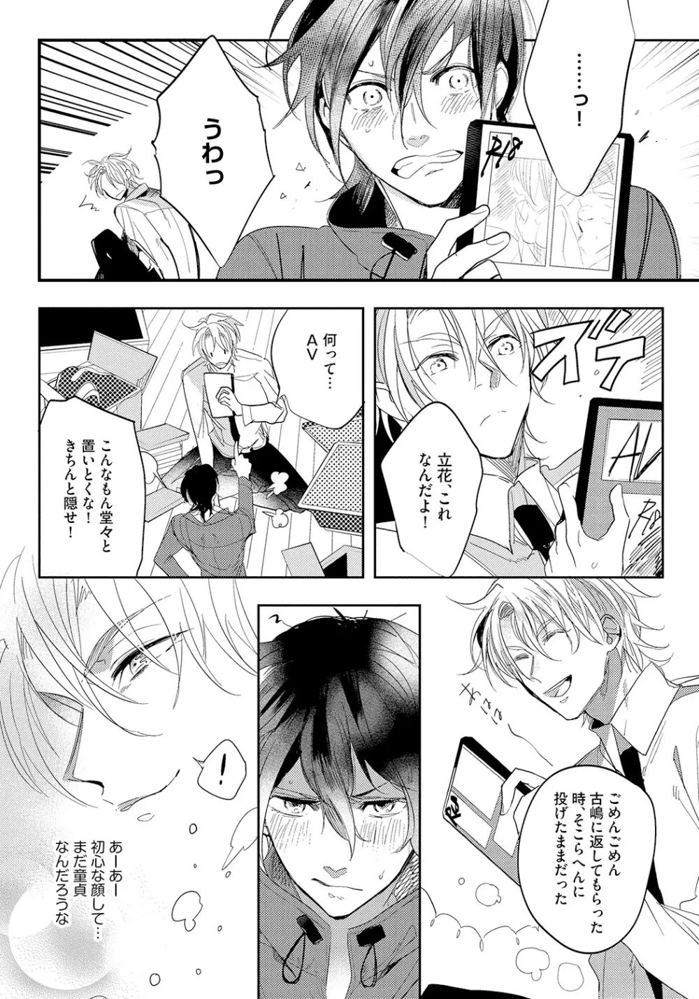 バッドプリンス・ハニーパーティ Page.117