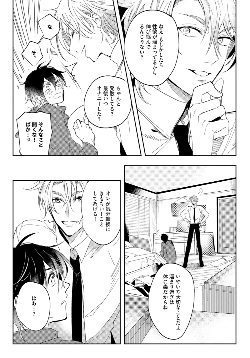 バッドプリンス・ハニーパーティ Page.118