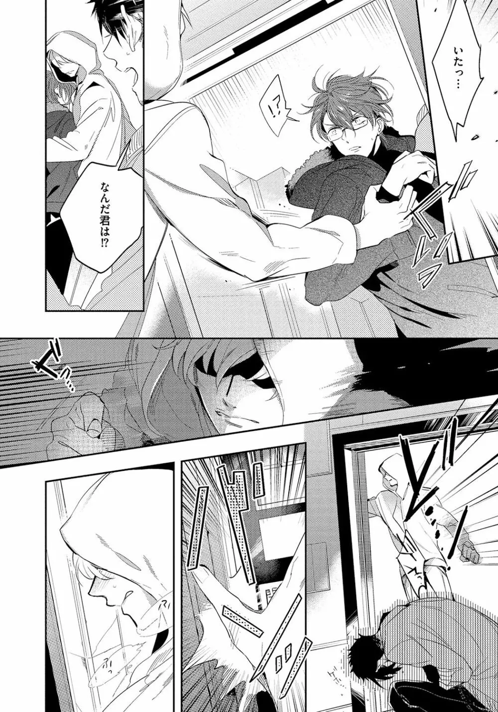 バッドプリンス・ハニーパーティ Page.12