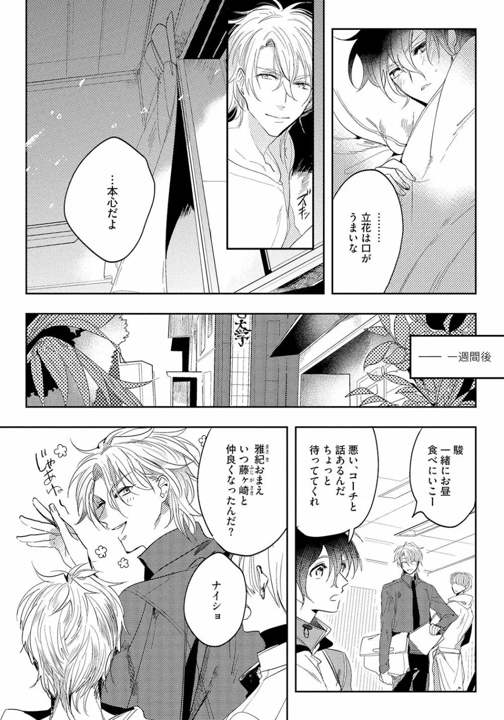 バッドプリンス・ハニーパーティ Page.122