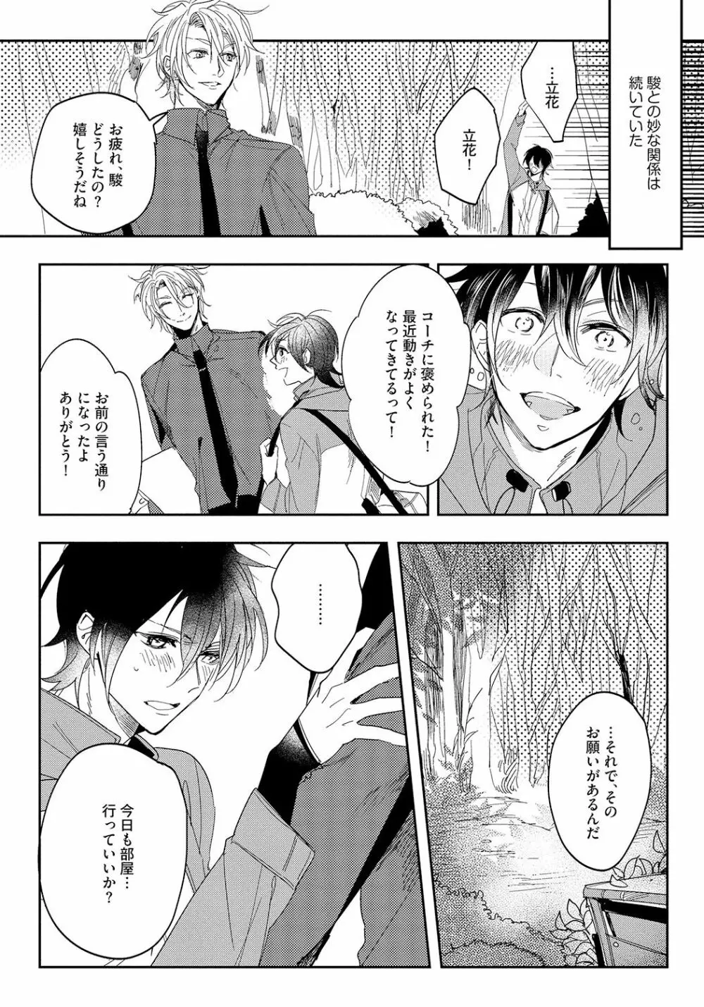 バッドプリンス・ハニーパーティ Page.123