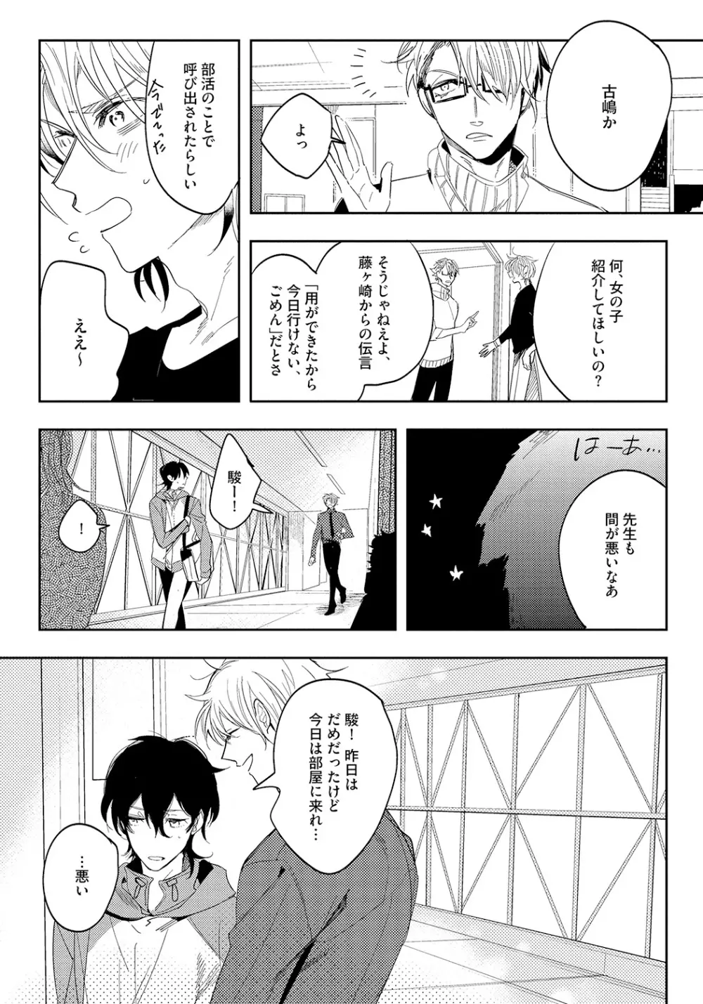 バッドプリンス・ハニーパーティ Page.125