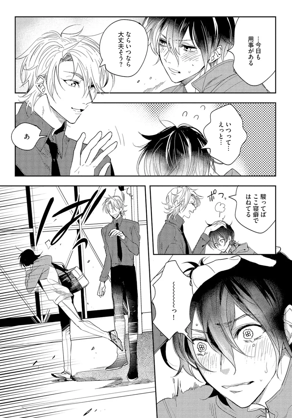 バッドプリンス・ハニーパーティ Page.126