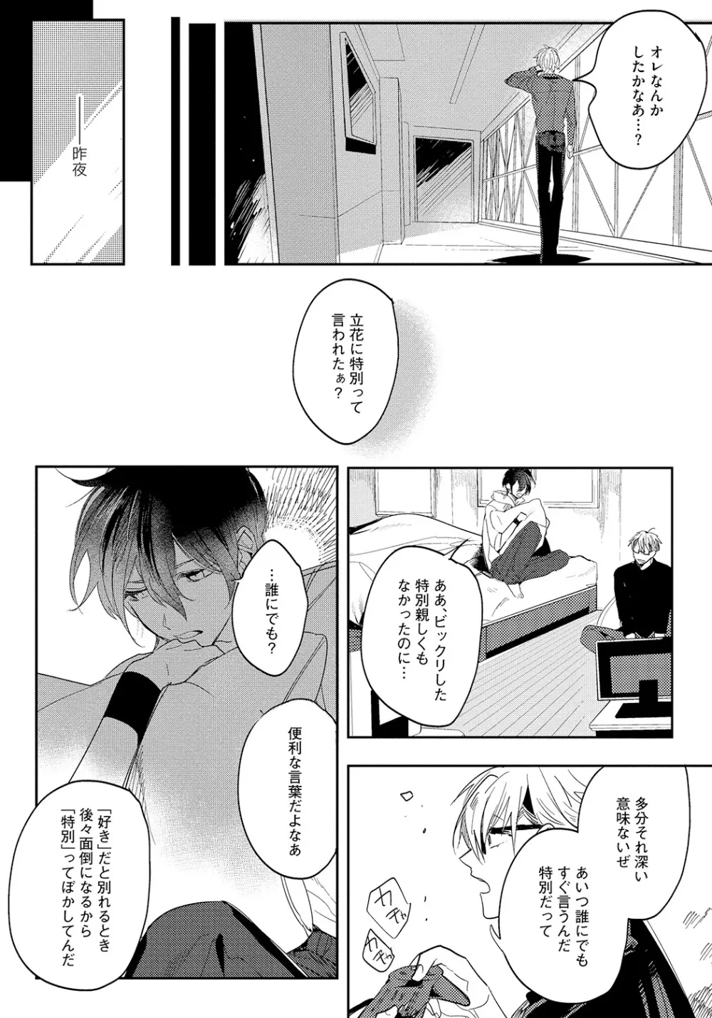 バッドプリンス・ハニーパーティ Page.128