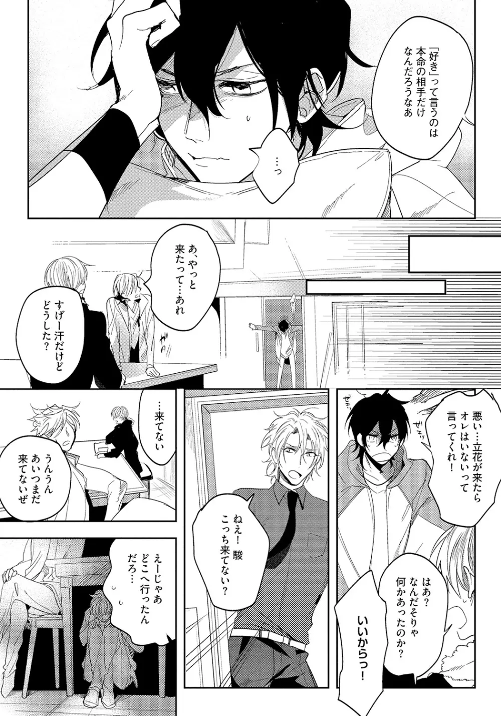 バッドプリンス・ハニーパーティ Page.129