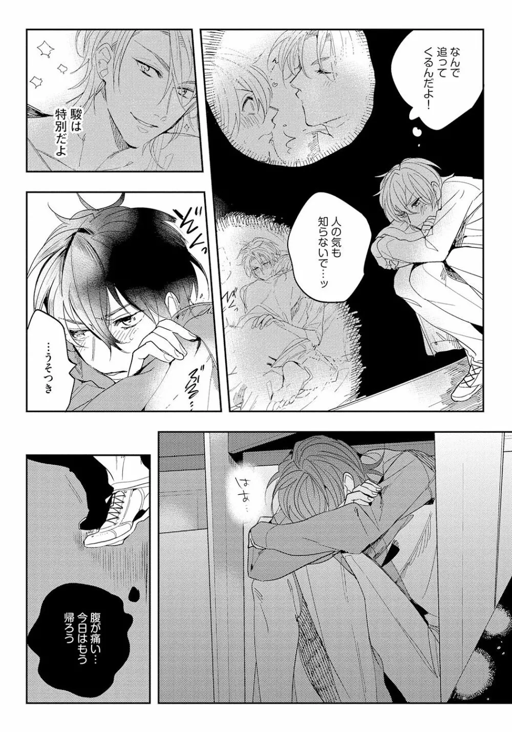 バッドプリンス・ハニーパーティ Page.130