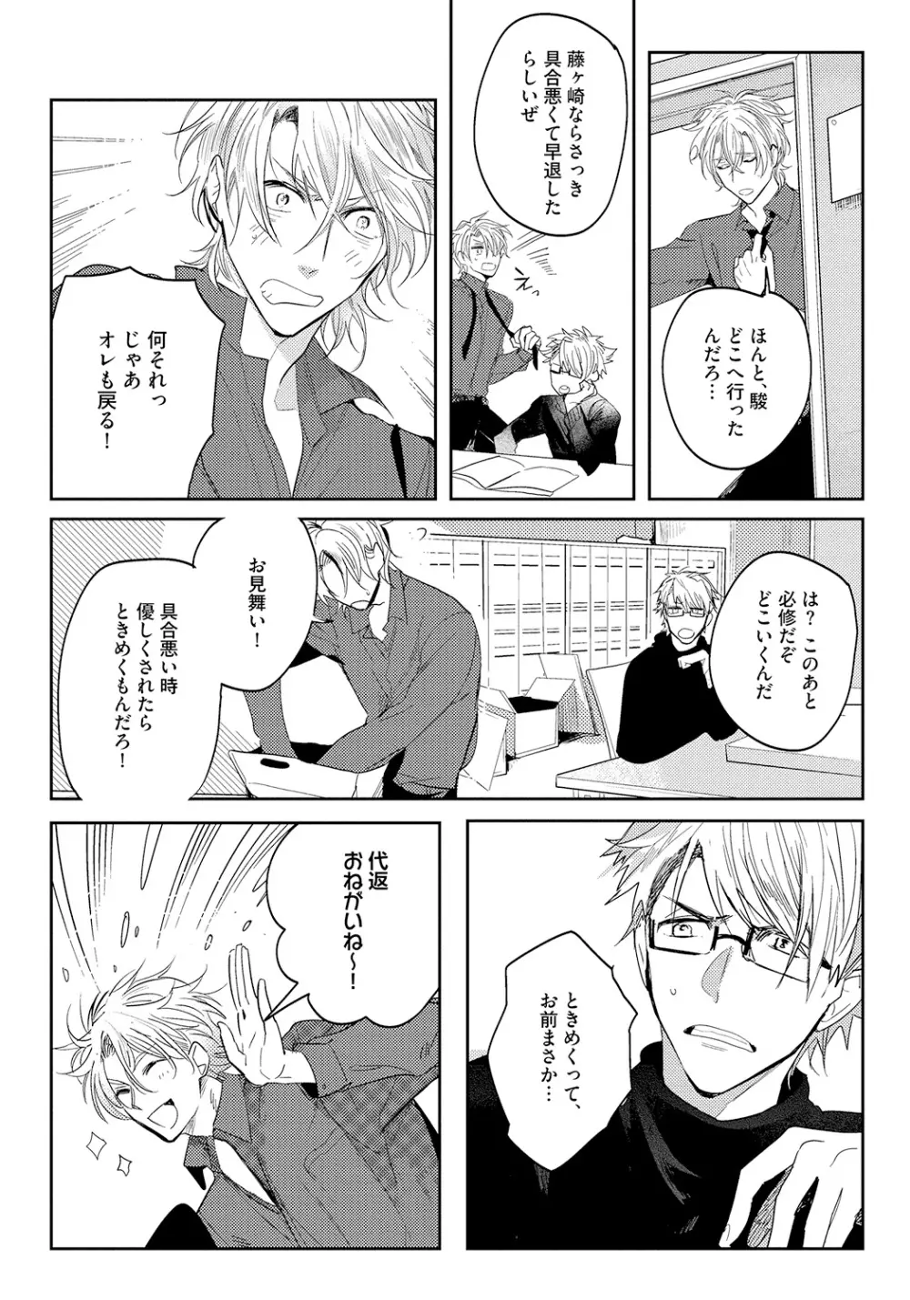 バッドプリンス・ハニーパーティ Page.131