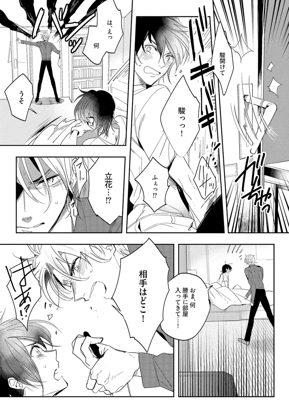 バッドプリンス・ハニーパーティ Page.133