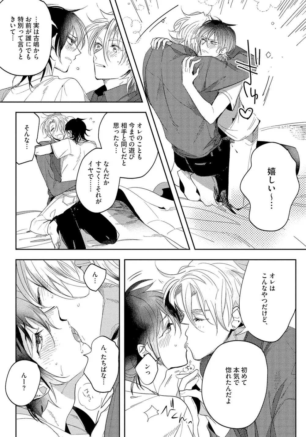 バッドプリンス・ハニーパーティ Page.138