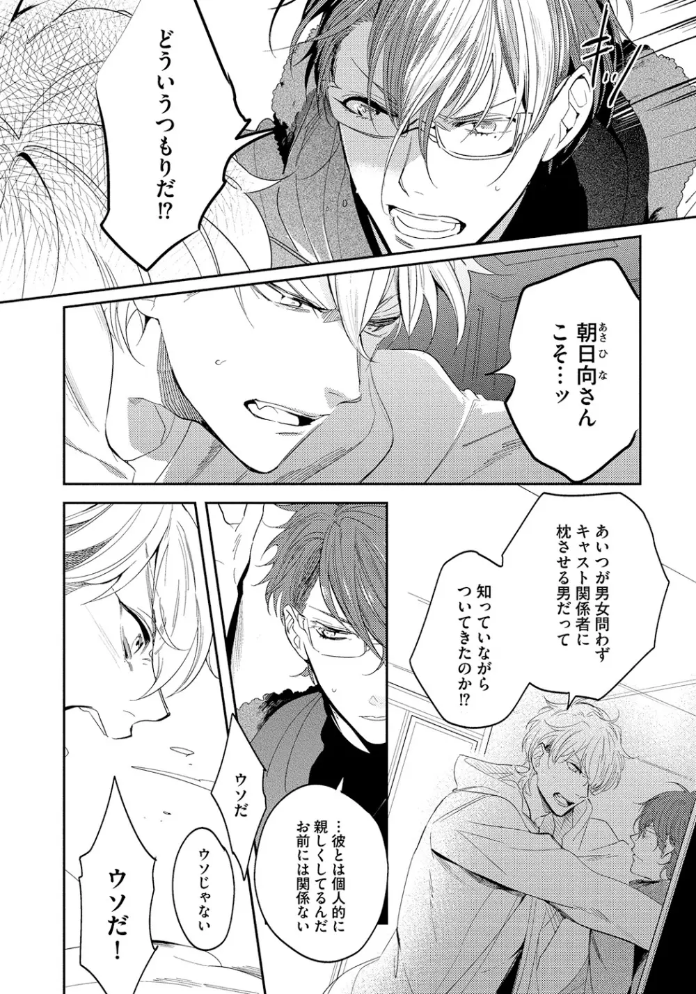 バッドプリンス・ハニーパーティ Page.14