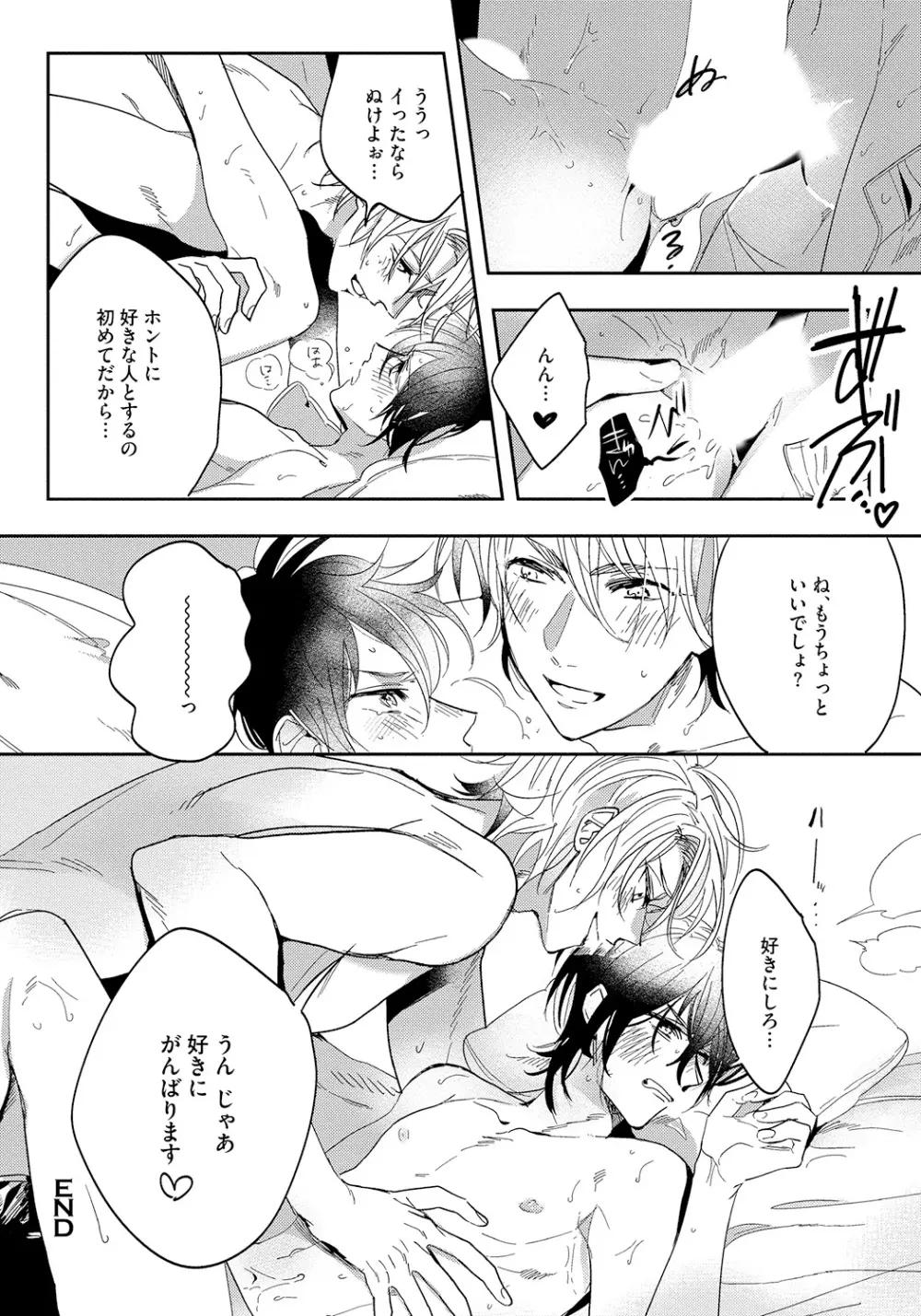 バッドプリンス・ハニーパーティ Page.140