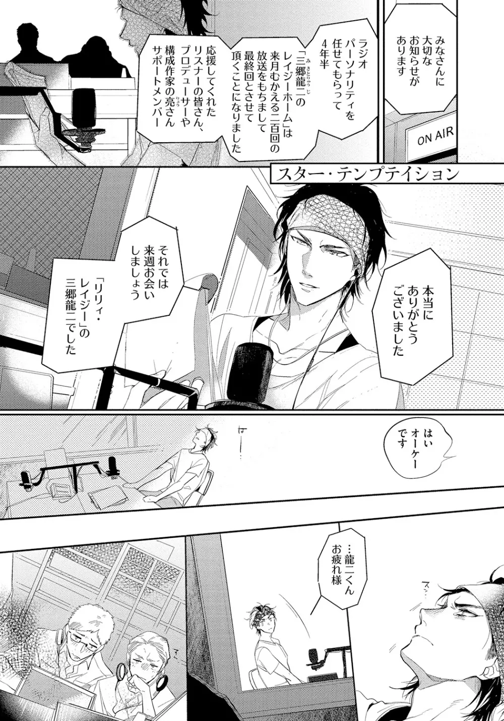 バッドプリンス・ハニーパーティ Page.141