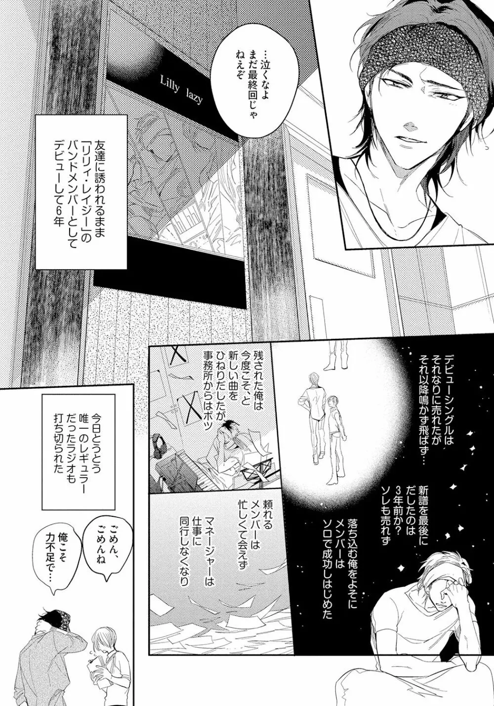 バッドプリンス・ハニーパーティ Page.142