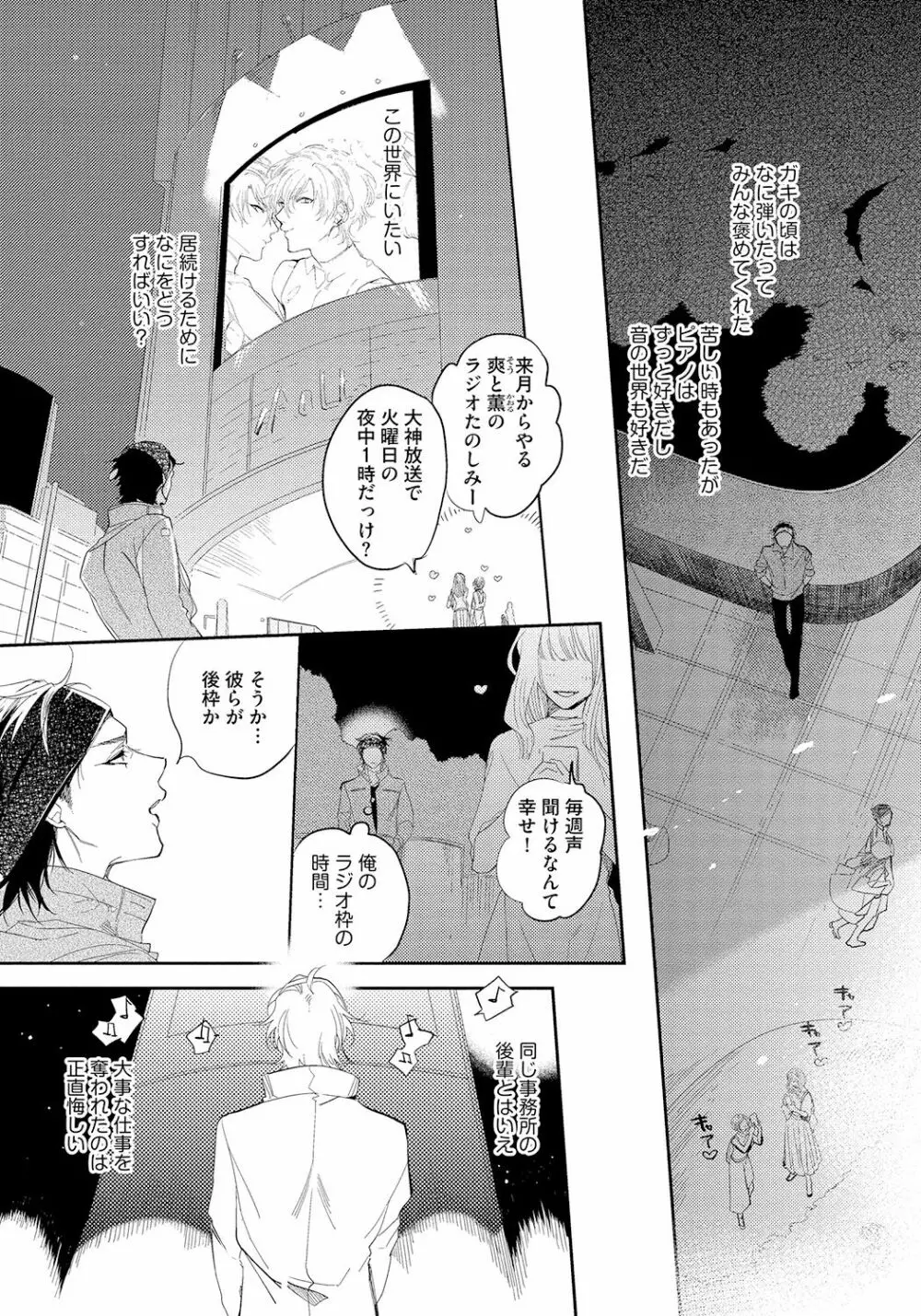 バッドプリンス・ハニーパーティ Page.143