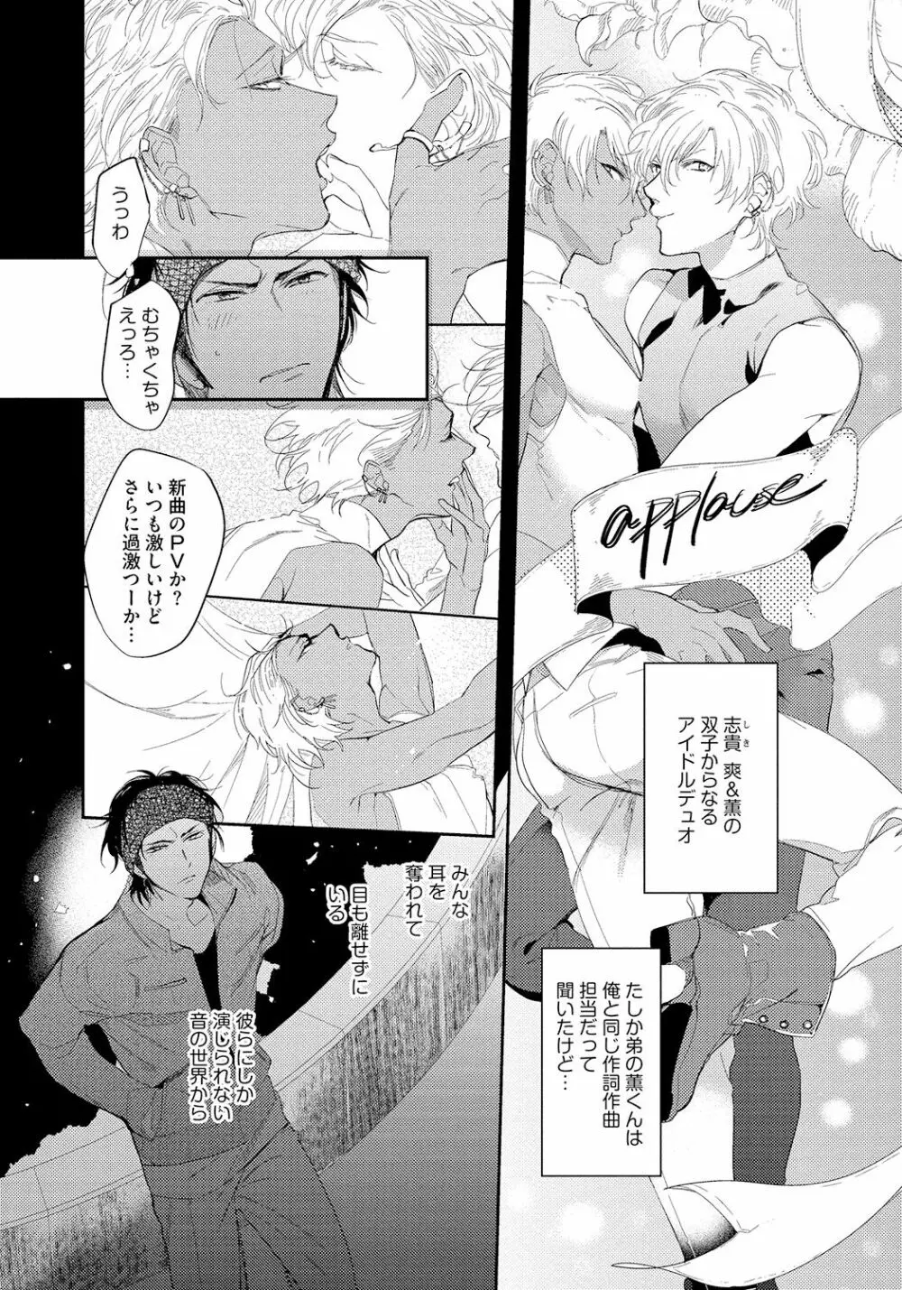 バッドプリンス・ハニーパーティ Page.144