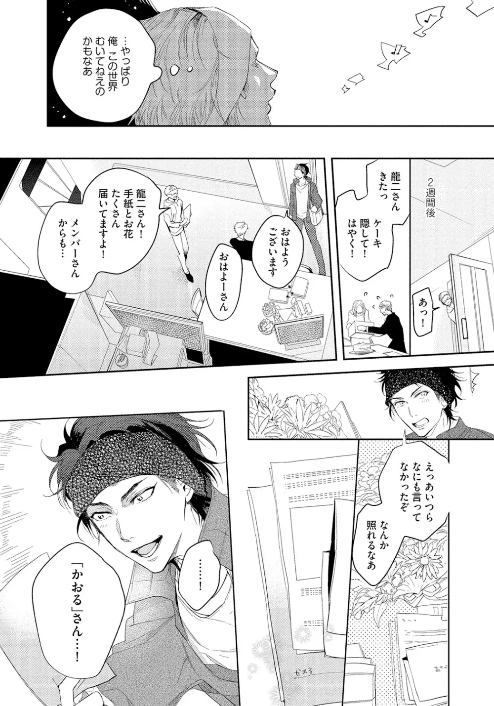 バッドプリンス・ハニーパーティ Page.145