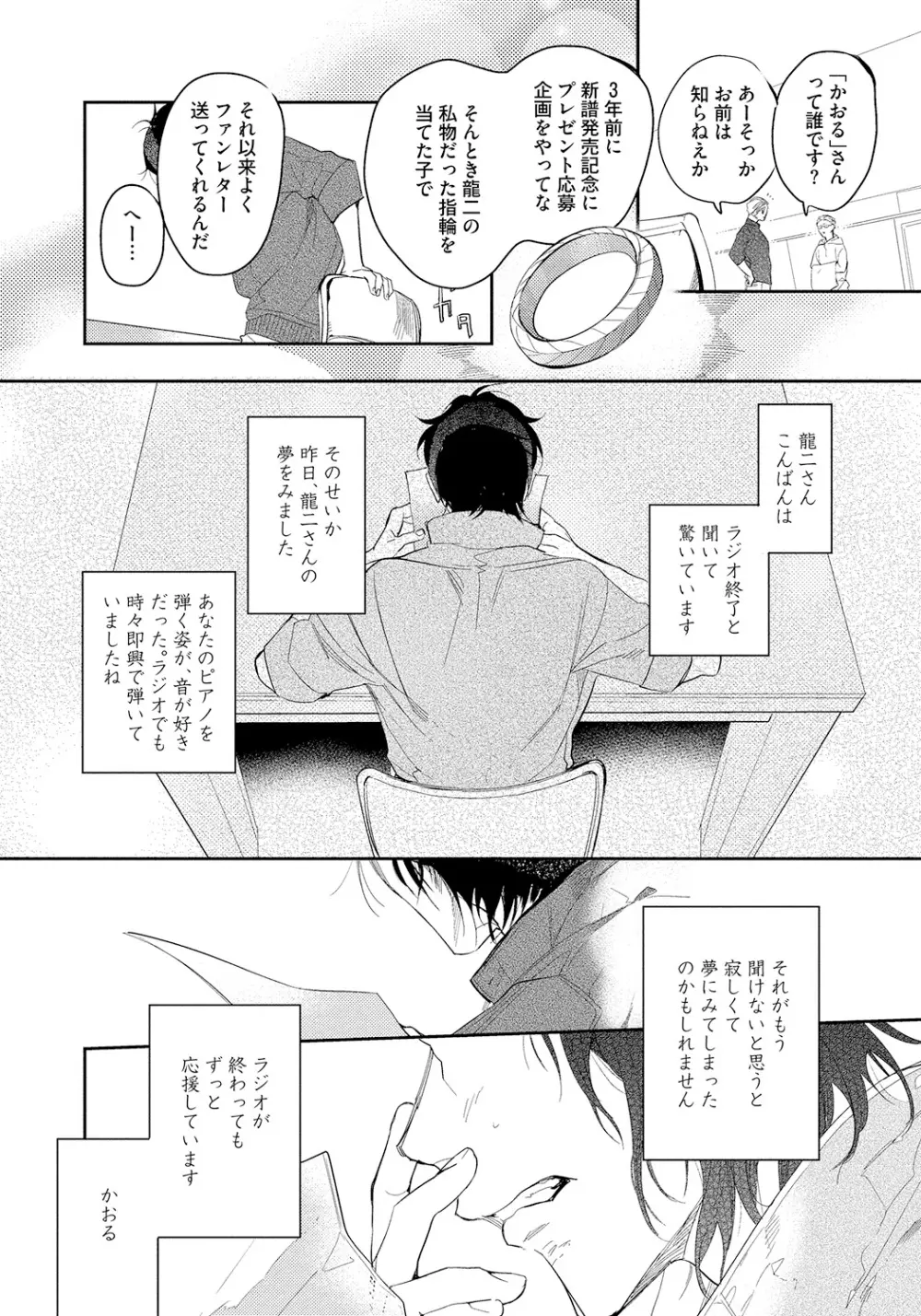 バッドプリンス・ハニーパーティ Page.146