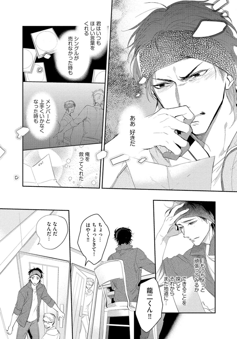 バッドプリンス・ハニーパーティ Page.147