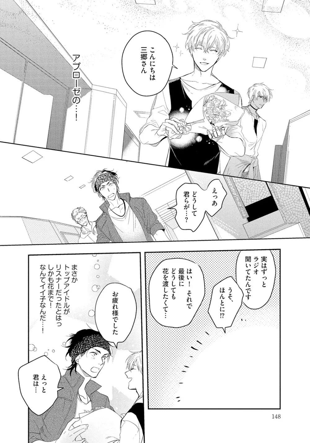 バッドプリンス・ハニーパーティ Page.148