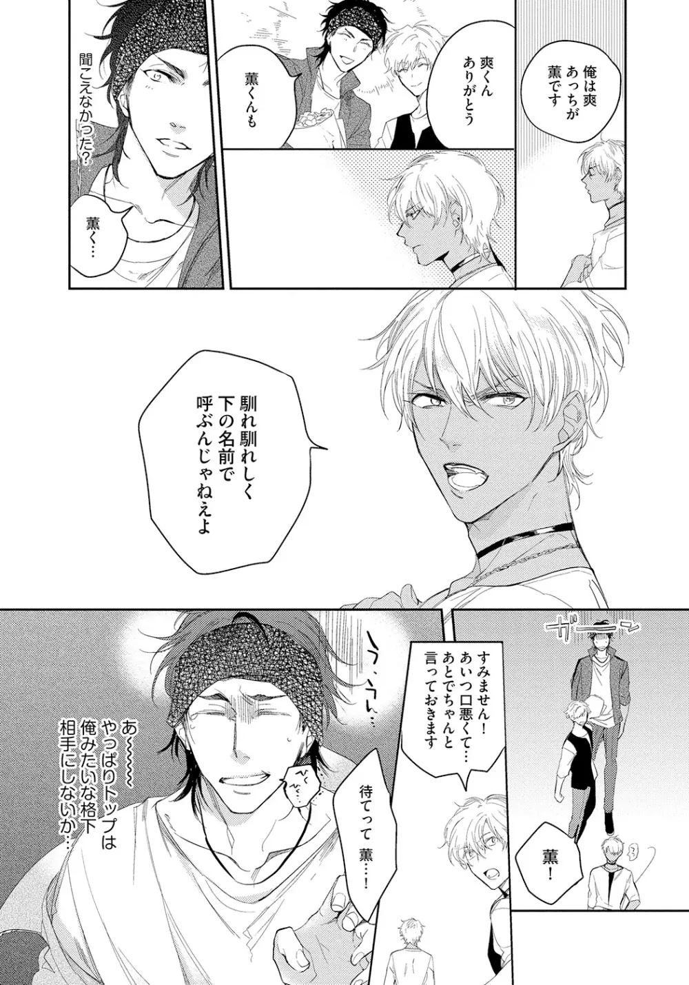 バッドプリンス・ハニーパーティ Page.149