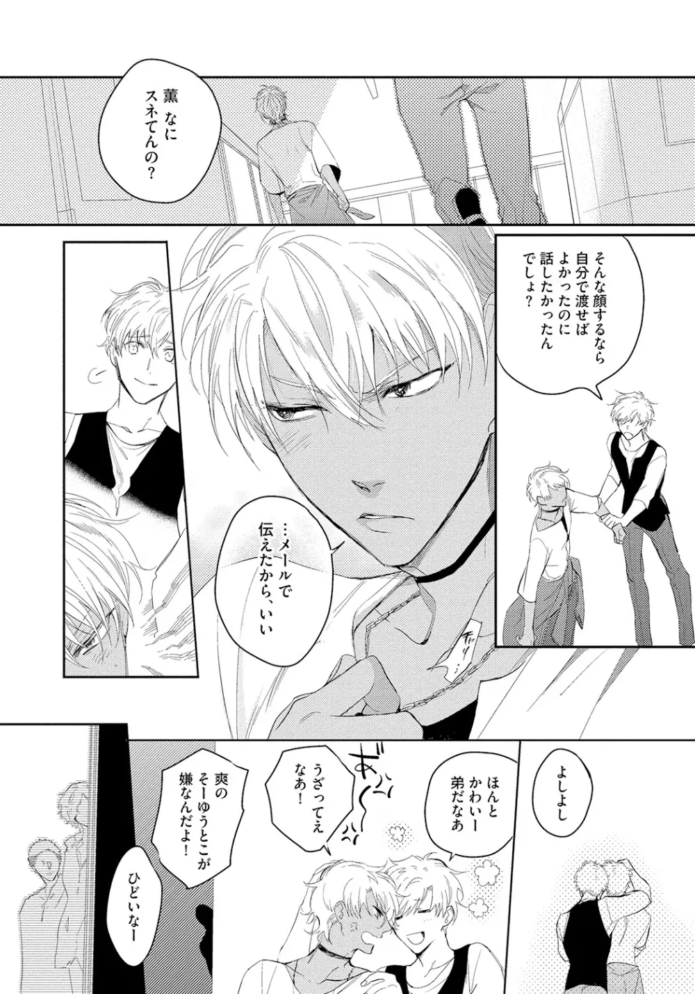 バッドプリンス・ハニーパーティ Page.150