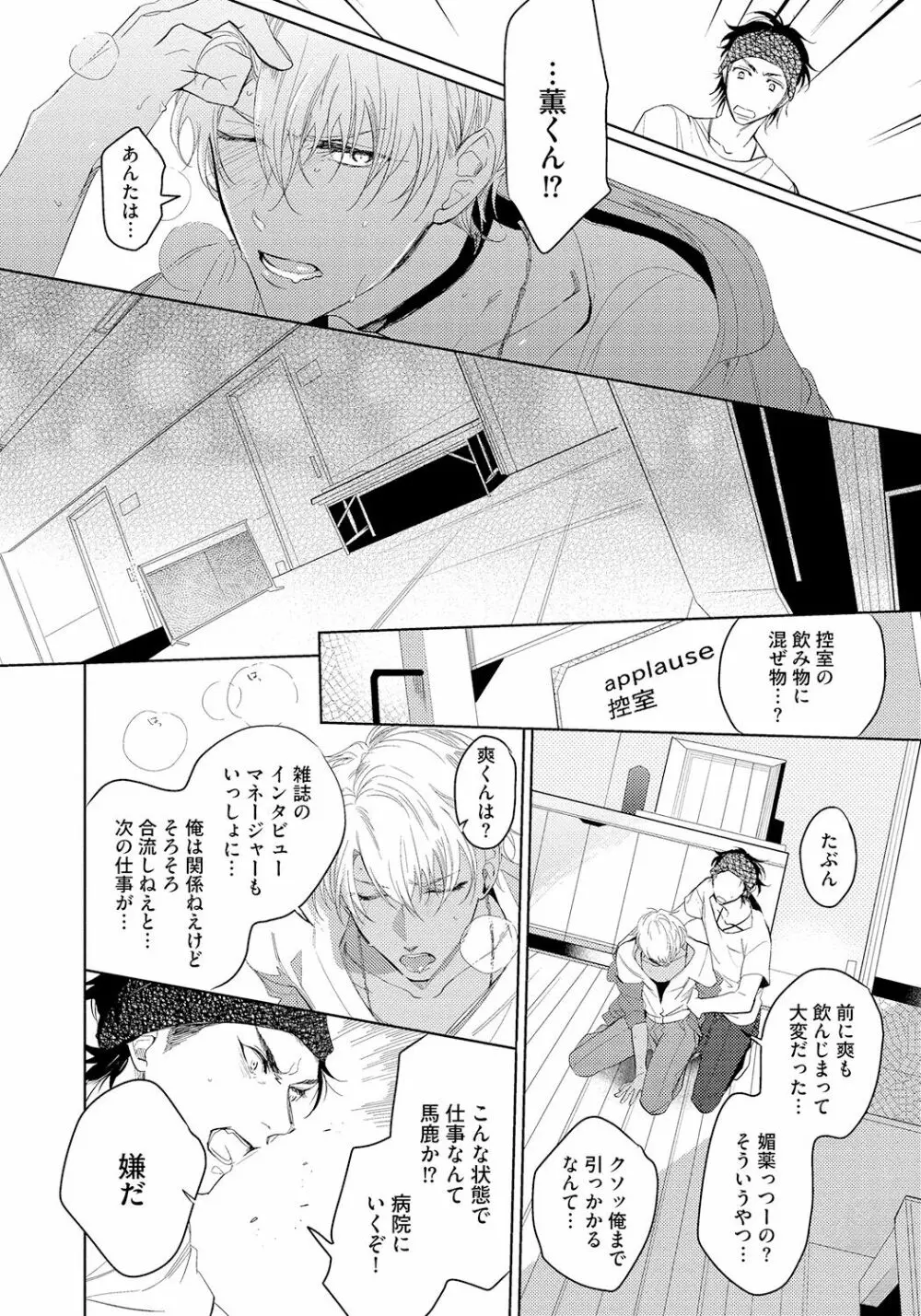 バッドプリンス・ハニーパーティ Page.152