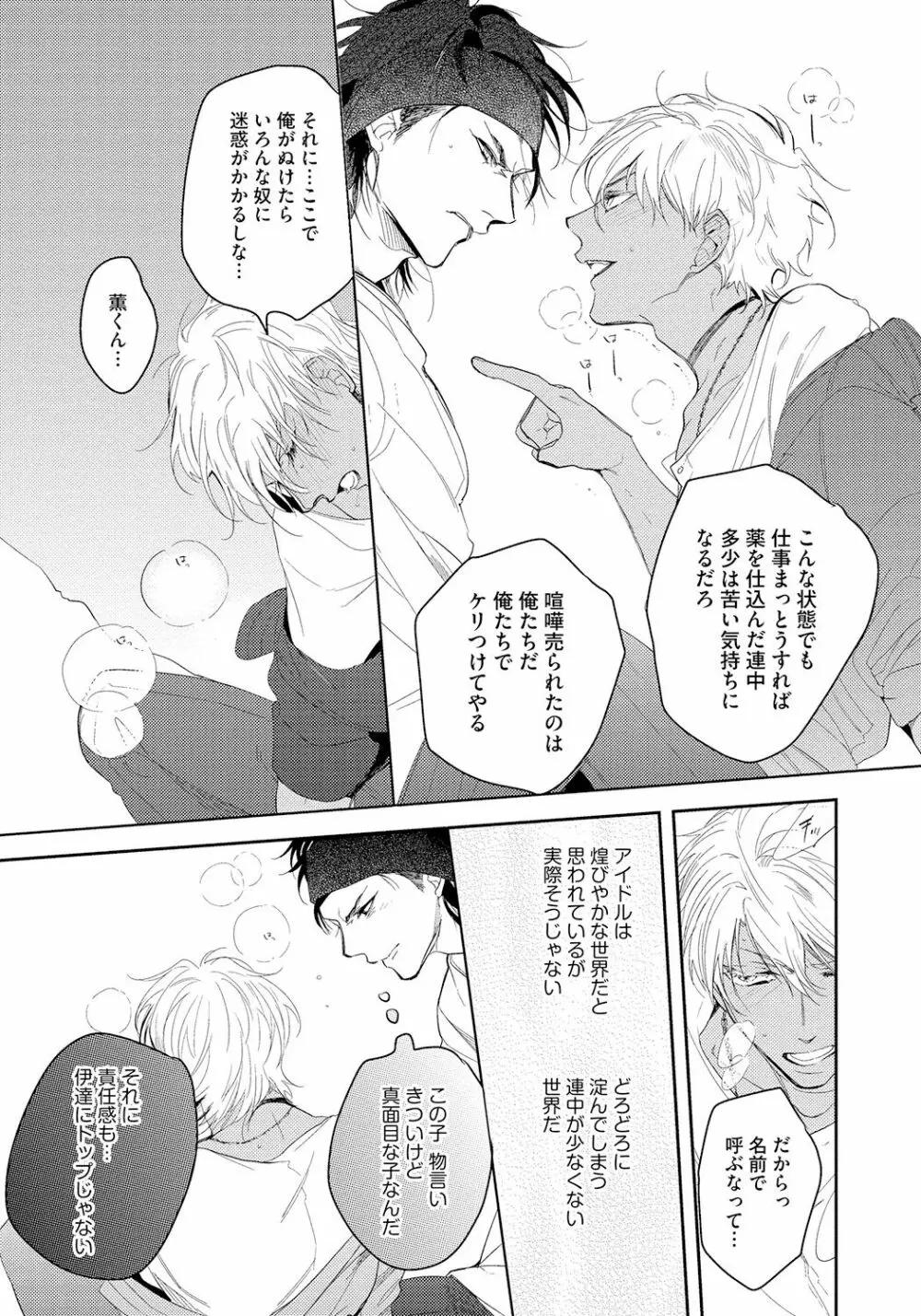 バッドプリンス・ハニーパーティ Page.153