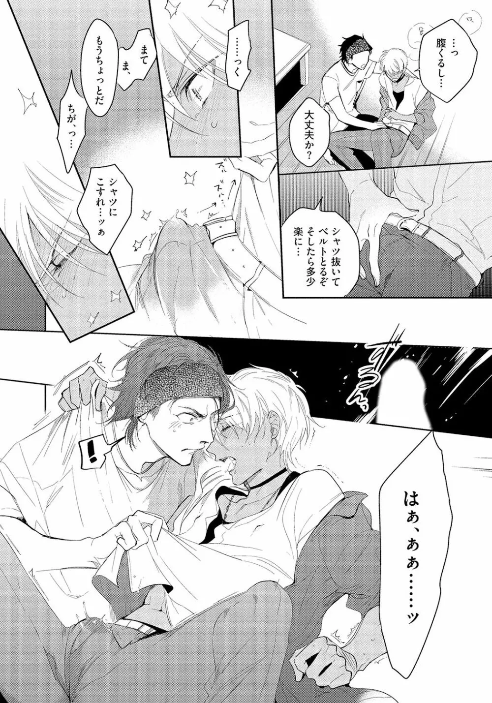 バッドプリンス・ハニーパーティ Page.154