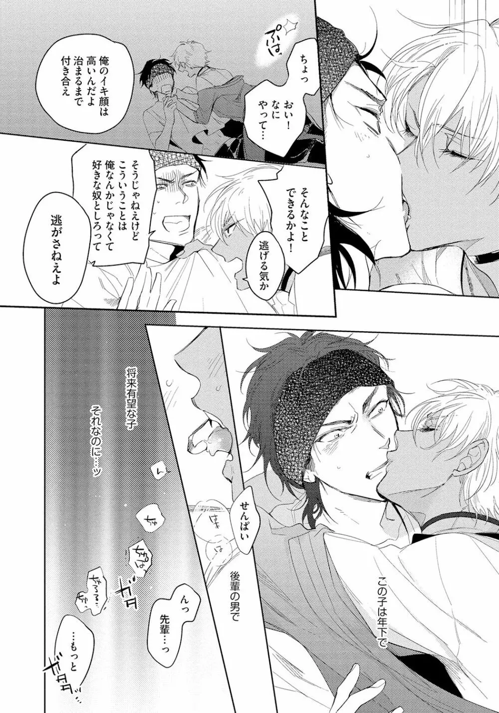 バッドプリンス・ハニーパーティ Page.156