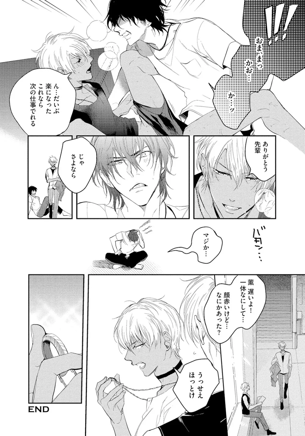 バッドプリンス・ハニーパーティ Page.158