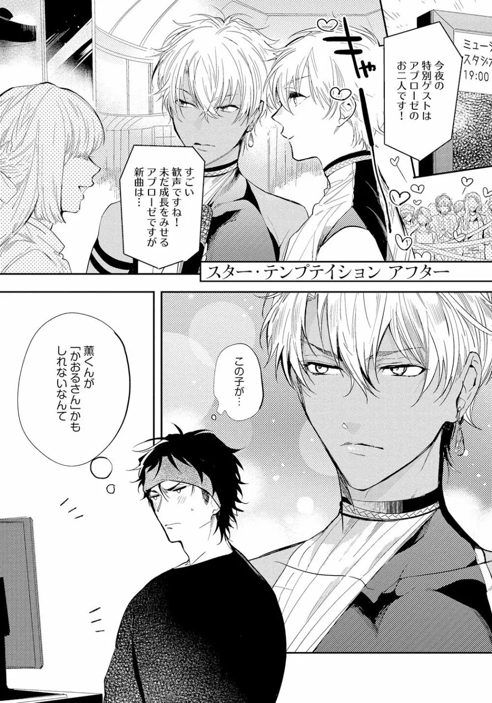 バッドプリンス・ハニーパーティ Page.159