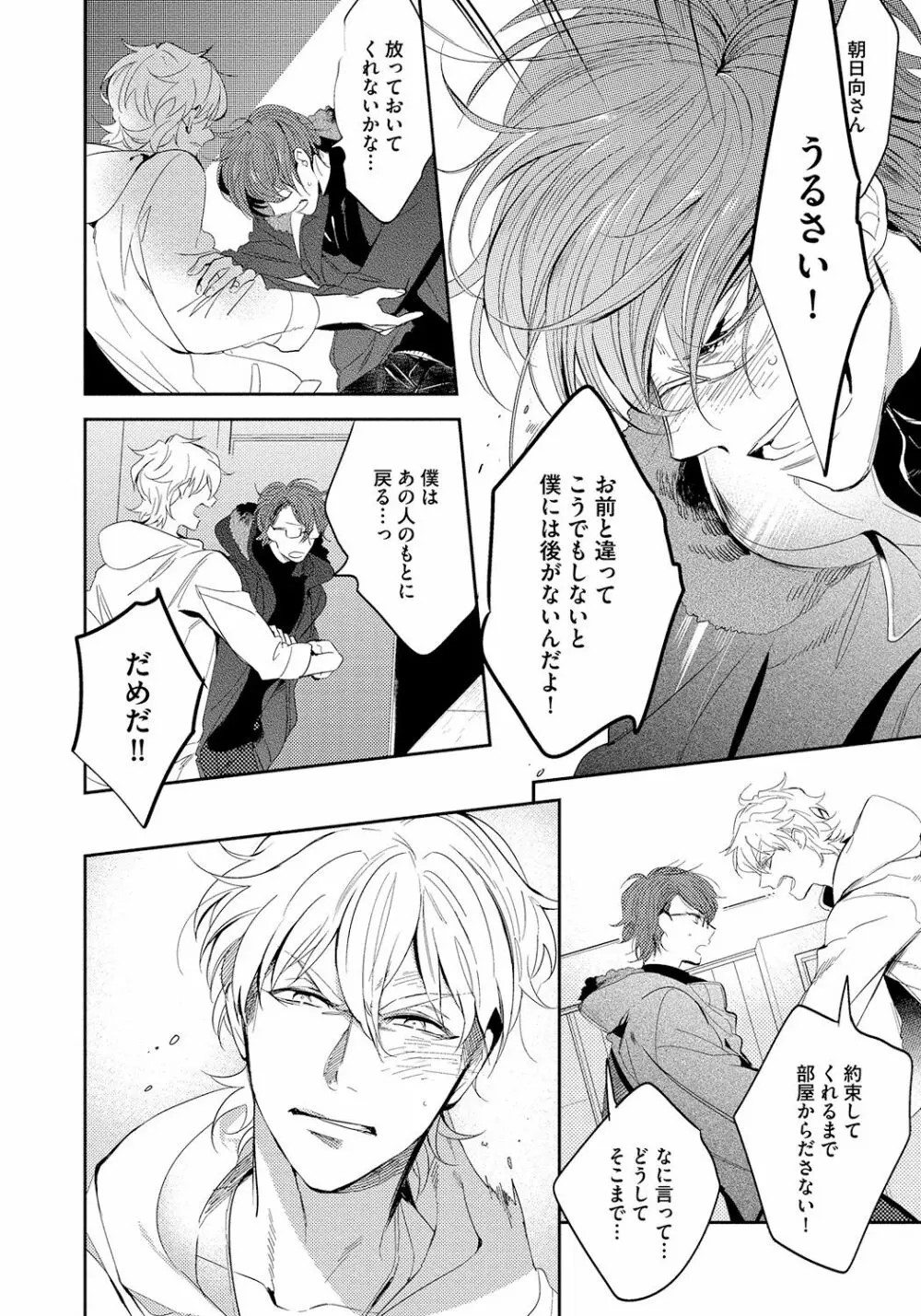 バッドプリンス・ハニーパーティ Page.16