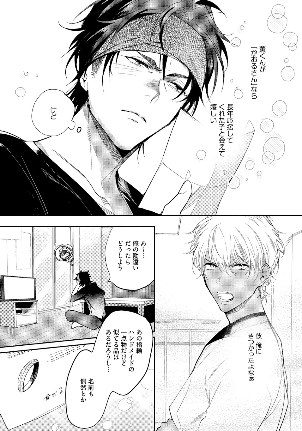 バッドプリンス・ハニーパーティ Page.160