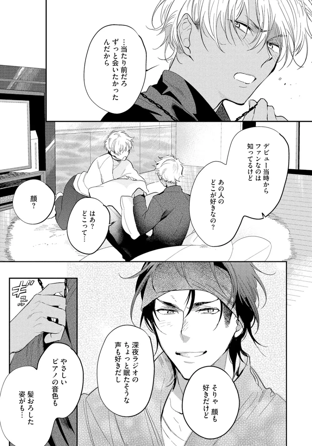 バッドプリンス・ハニーパーティ Page.163