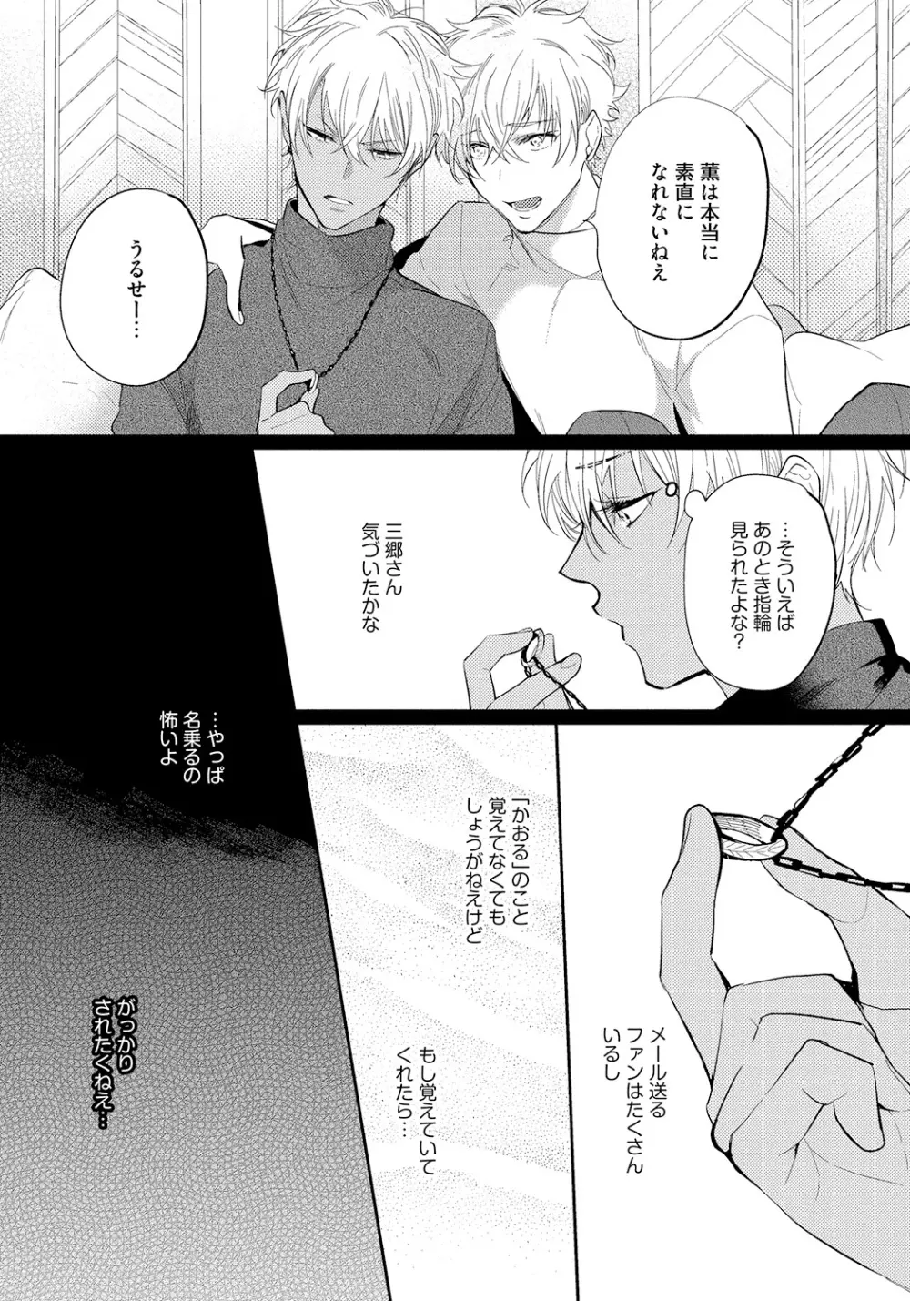 バッドプリンス・ハニーパーティ Page.165