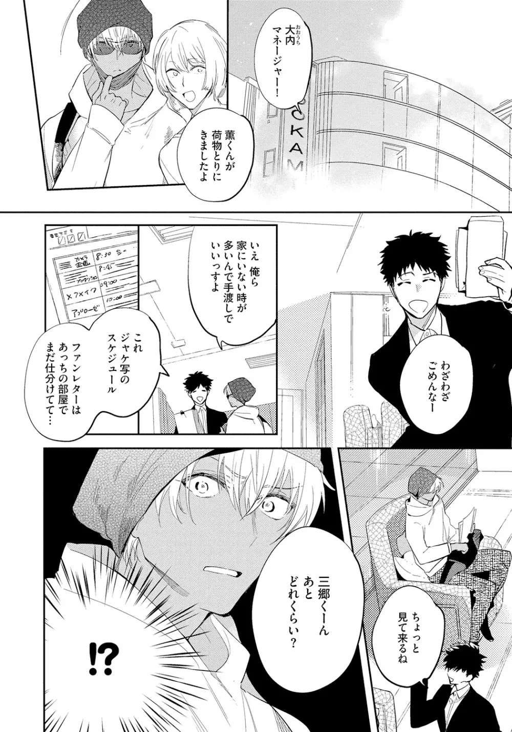 バッドプリンス・ハニーパーティ Page.166