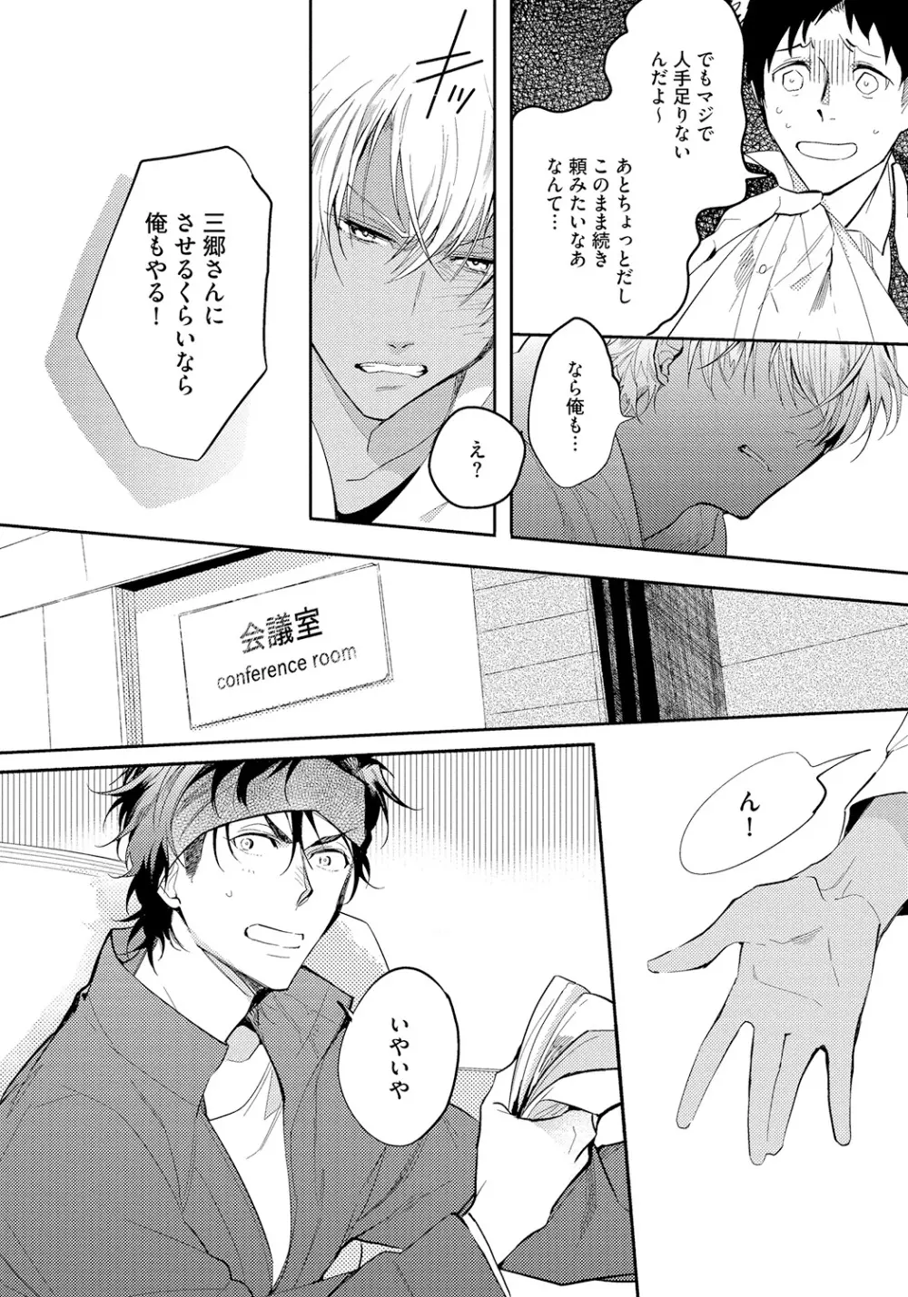 バッドプリンス・ハニーパーティ Page.168