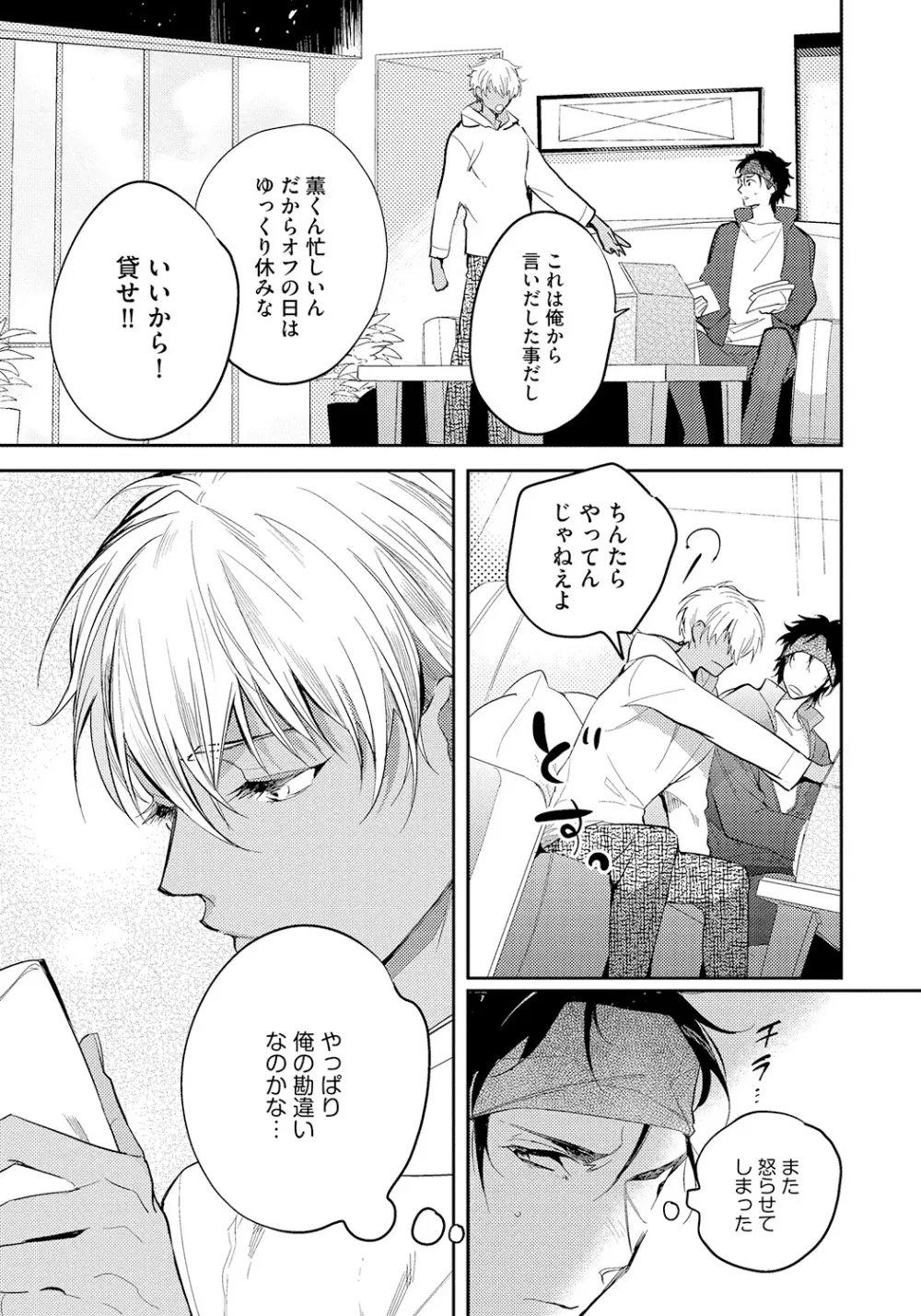 バッドプリンス・ハニーパーティ Page.169