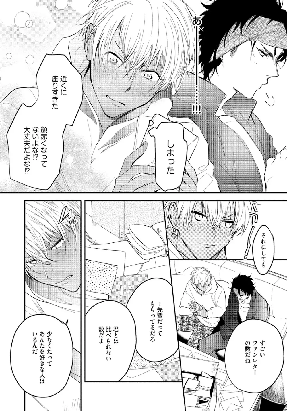 バッドプリンス・ハニーパーティ Page.170