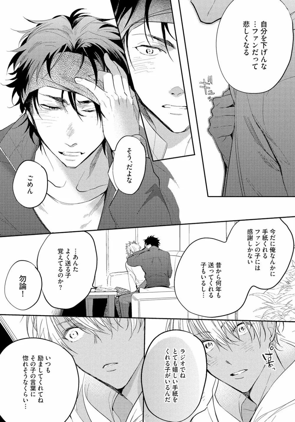 バッドプリンス・ハニーパーティ Page.171