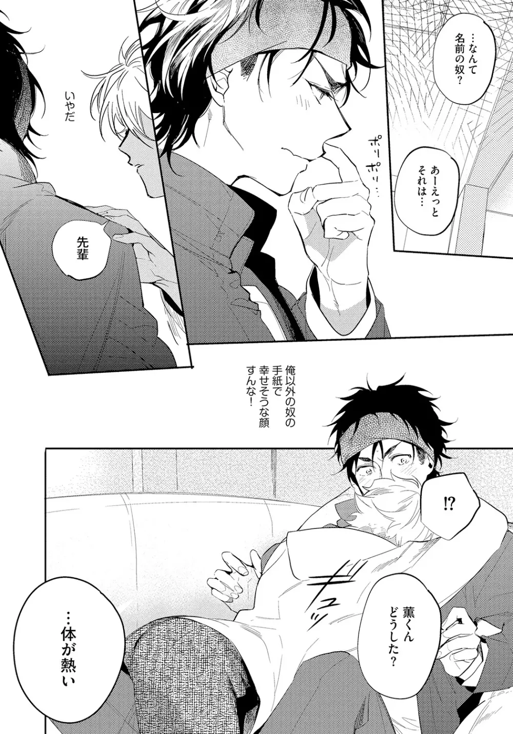 バッドプリンス・ハニーパーティ Page.172