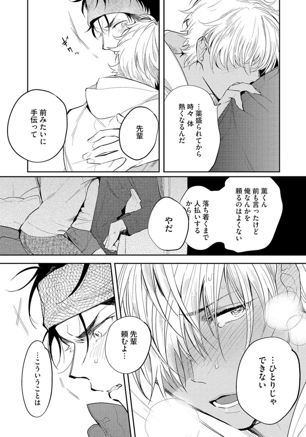 バッドプリンス・ハニーパーティ Page.173